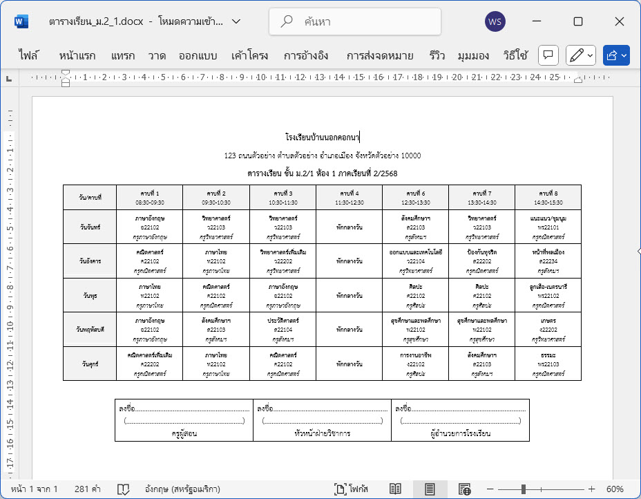 ระบบ Auto Update