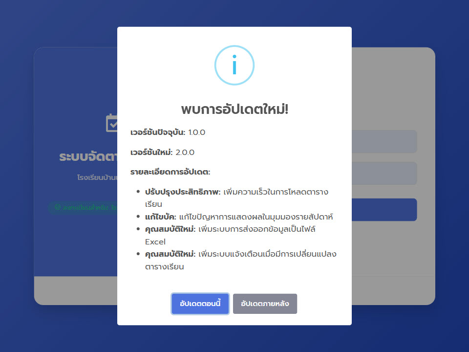ระบบ Auto Update