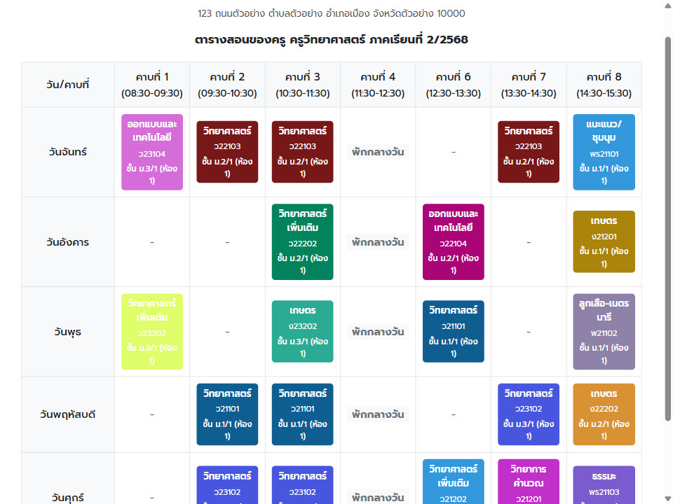 รายงานตารางสอนรายครู